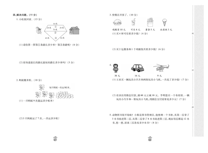 《名师100分-梳理卷》数学2年级上册（RJ）_二年级上下册资料_小学二年级学习资料-25年更新版_2-03、小学二年级数学上册_2-3-2、练习题、作业、试题、试卷_人教版_电子册类