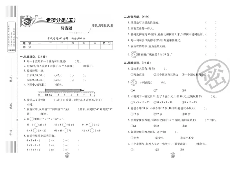 《名师100分-梳理卷》数学2年级上册（RJ）_二年级上下册资料_小学二年级学习资料-25年更新版_2-03、小学二年级数学上册_2-3-2、练习题、作业、试题、试卷_人教版_电子册类