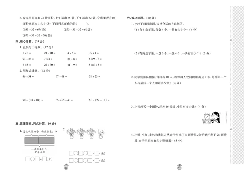 《名师100分-梳理卷》数学2年级上册（RJ）_二年级上下册资料_小学二年级学习资料-25年更新版_2-03、小学二年级数学上册_2-3-2、练习题、作业、试题、试卷_人教版_电子册类
