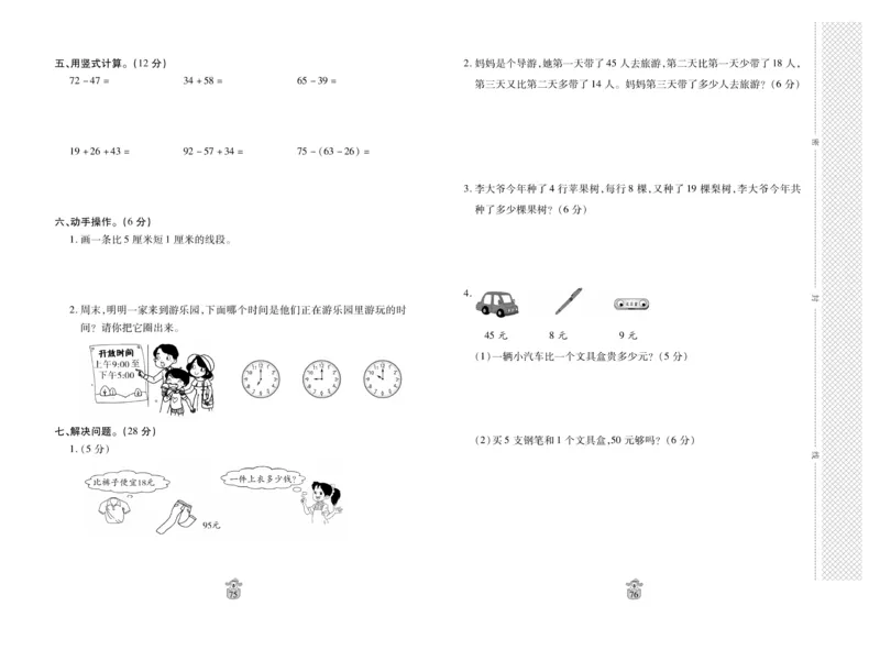 《名师100分-梳理卷》数学2年级上册（RJ）_二年级上下册资料_小学二年级学习资料-25年更新版_2-03、小学二年级数学上册_2-3-2、练习题、作业、试题、试卷_人教版_电子册类