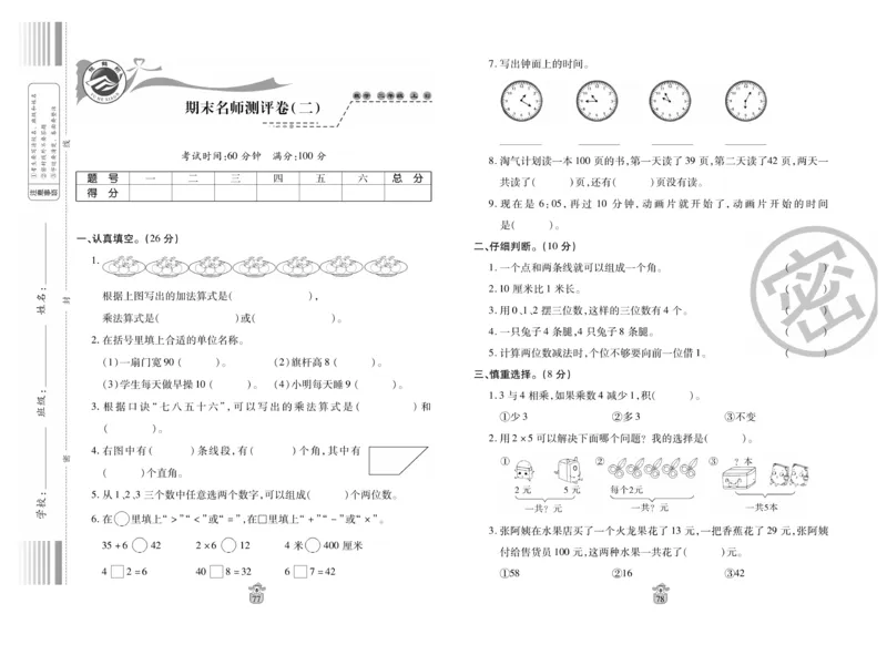 《名师100分-梳理卷》数学2年级上册（RJ）_二年级上下册资料_小学二年级学习资料-25年更新版_2-03、小学二年级数学上册_2-3-2、练习题、作业、试题、试卷_人教版_电子册类