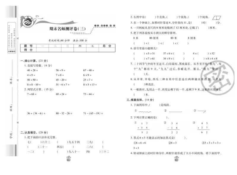 《名师100分-梳理卷》数学2年级上册（RJ）_二年级上下册资料_小学二年级学习资料-25年更新版_2-03、小学二年级数学上册_2-3-2、练习题、作业、试题、试卷_人教版_电子册类