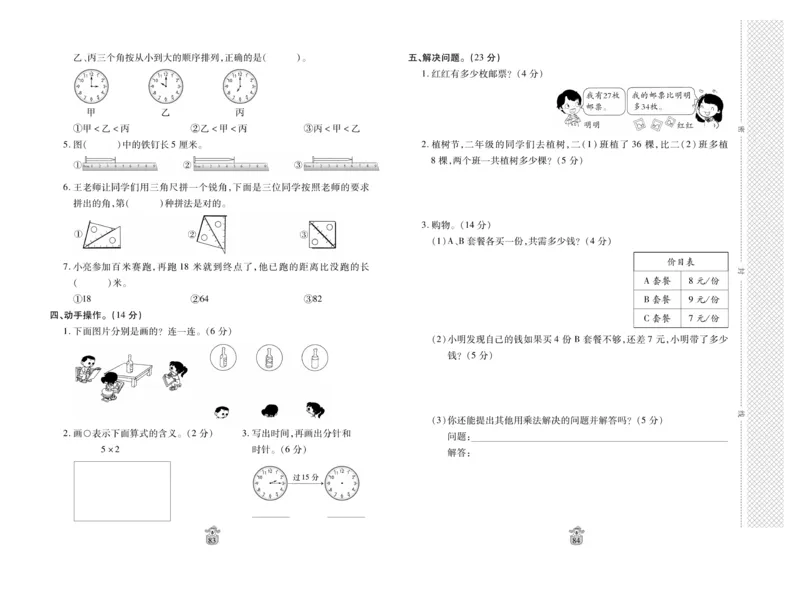 《名师100分-梳理卷》数学2年级上册（RJ）_二年级上下册资料_小学二年级学习资料-25年更新版_2-03、小学二年级数学上册_2-3-2、练习题、作业、试题、试卷_人教版_电子册类