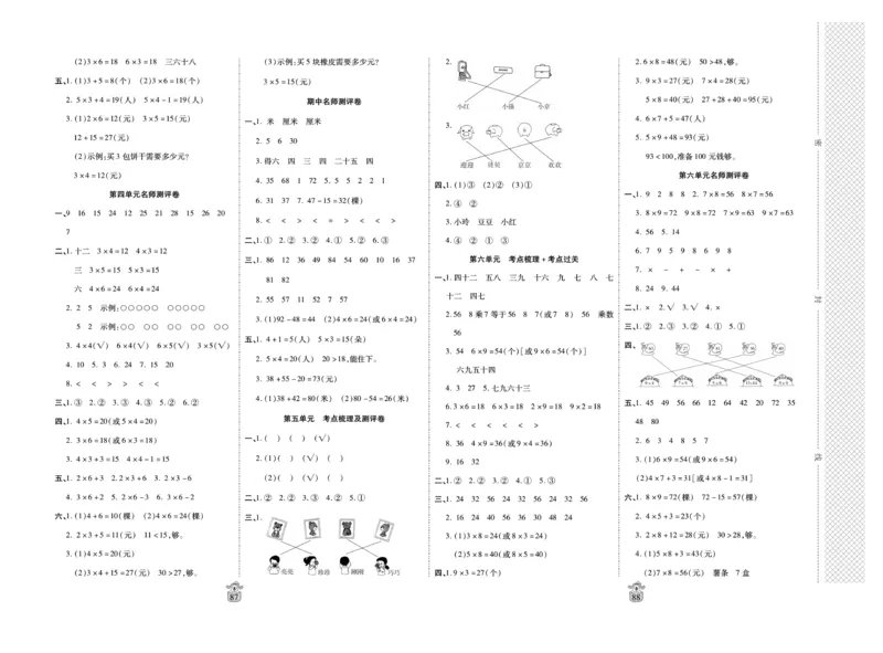 《名师100分-梳理卷》数学2年级上册（RJ）_二年级上下册资料_小学二年级学习资料-25年更新版_2-03、小学二年级数学上册_2-3-2、练习题、作业、试题、试卷_人教版_电子册类