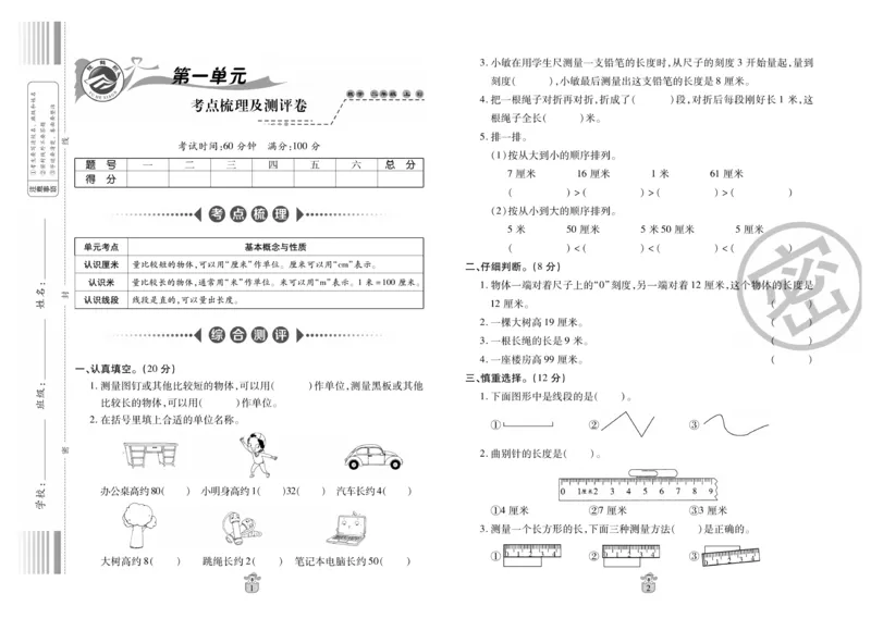 《名师100分-梳理卷》数学2年级上册（RJ）_二年级上下册资料_小学二年级学习资料-25年更新版_2-03、小学二年级数学上册_2-3-2、练习题、作业、试题、试卷_人教版_电子册类