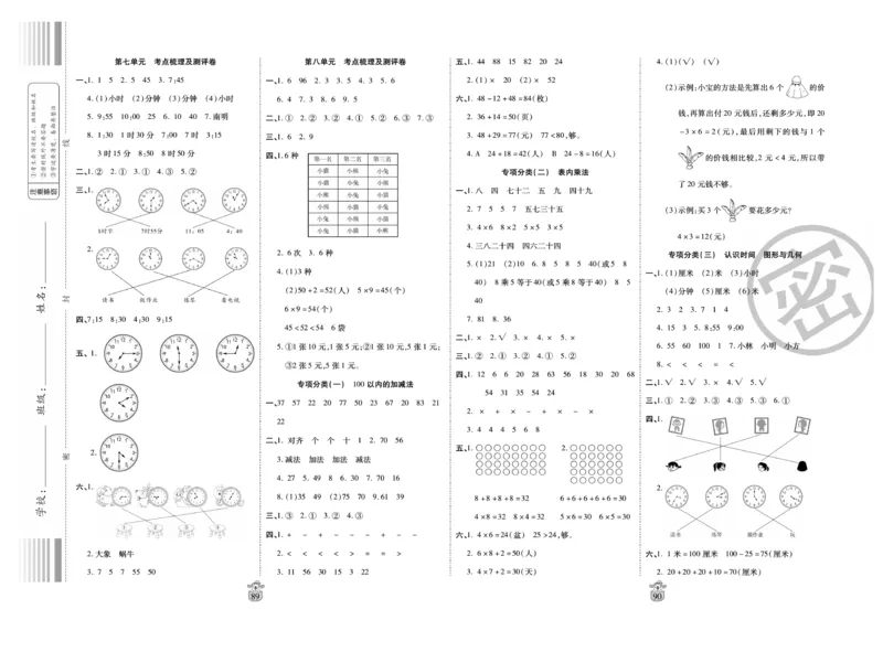 《名师100分-梳理卷》数学2年级上册（RJ）_二年级上下册资料_小学二年级学习资料-25年更新版_2-03、小学二年级数学上册_2-3-2、练习题、作业、试题、试卷_人教版_电子册类