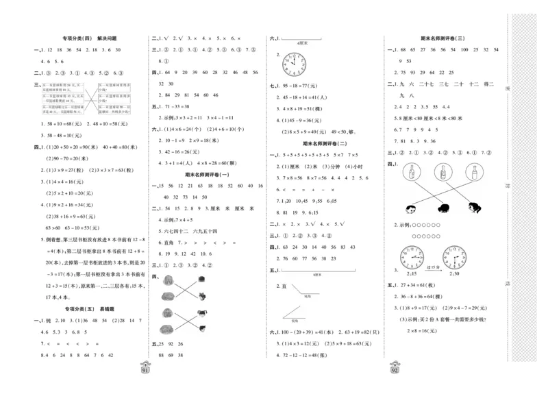 《名师100分-梳理卷》数学2年级上册（RJ）_二年级上下册资料_小学二年级学习资料-25年更新版_2-03、小学二年级数学上册_2-3-2、练习题、作业、试题、试卷_人教版_电子册类