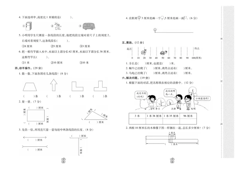 《名师100分-梳理卷》数学2年级上册（RJ）_二年级上下册资料_小学二年级学习资料-25年更新版_2-03、小学二年级数学上册_2-3-2、练习题、作业、试题、试卷_人教版_电子册类