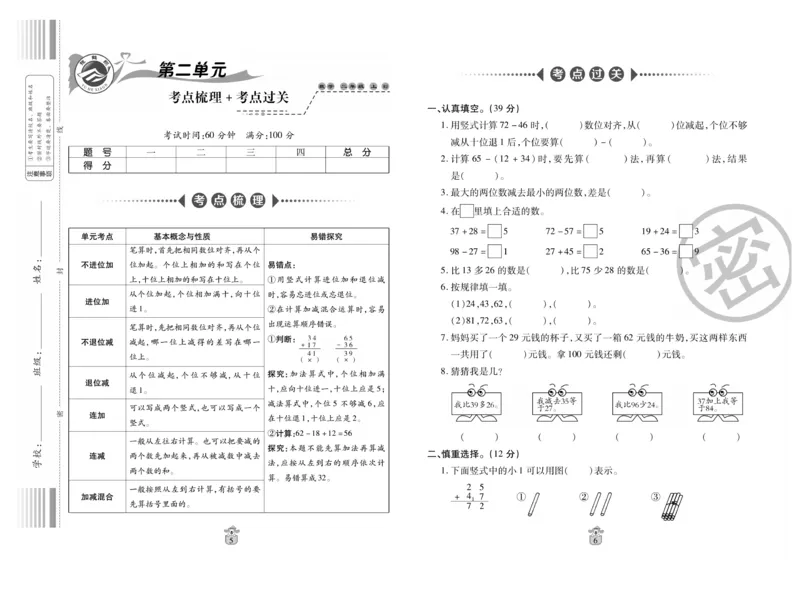 《名师100分-梳理卷》数学2年级上册（RJ）_二年级上下册资料_小学二年级学习资料-25年更新版_2-03、小学二年级数学上册_2-3-2、练习题、作业、试题、试卷_人教版_电子册类