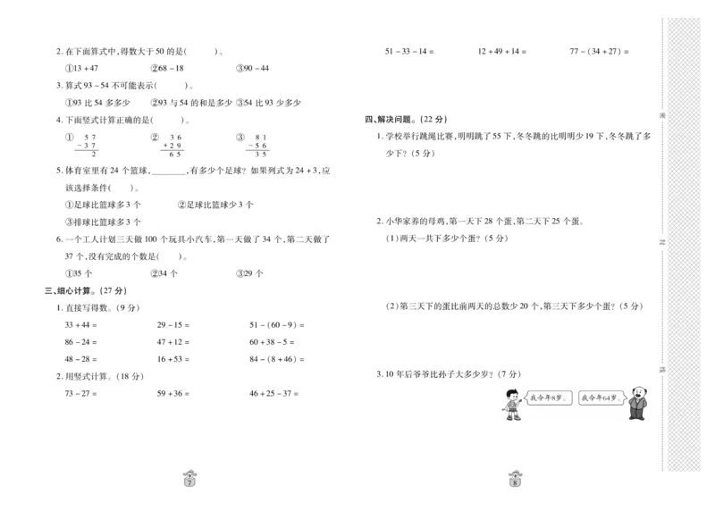 《名师100分-梳理卷》数学2年级上册（RJ）_二年级上下册资料_小学二年级学习资料-25年更新版_2-03、小学二年级数学上册_2-3-2、练习题、作业、试题、试卷_人教版_电子册类