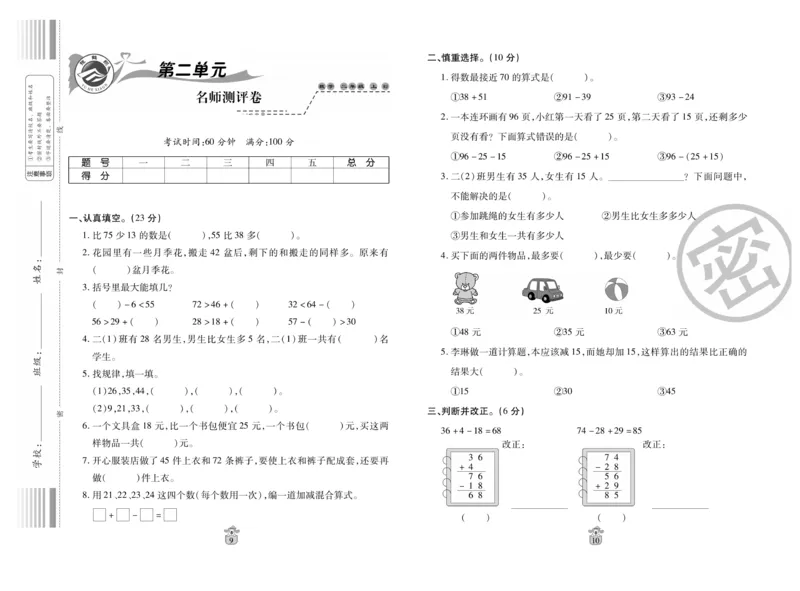 《名师100分-梳理卷》数学2年级上册（RJ）_二年级上下册资料_小学二年级学习资料-25年更新版_2-03、小学二年级数学上册_2-3-2、练习题、作业、试题、试卷_人教版_电子册类