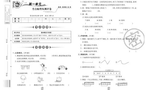 《名师100分-梳理卷》数学2年级上册（RJ）_二年级上下册资料_小学二年级学习资料-25年更新版_2-03、小学二年级数学上册_2-3-2、练习题、作业、试题、试卷_人教版_电子册类