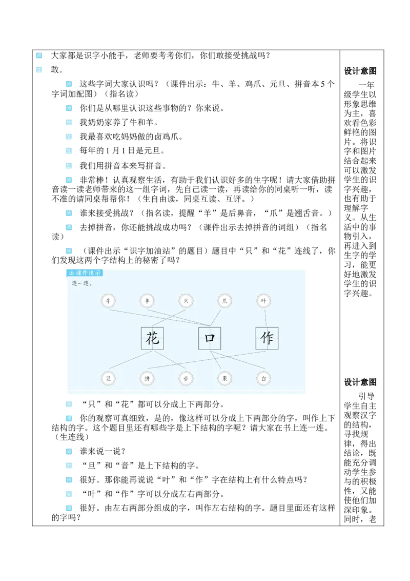 语文园地八教案_一年级语文上册（统编版）_全套教学资源_课件教案等等_2.名师教学设计_8.第八单元