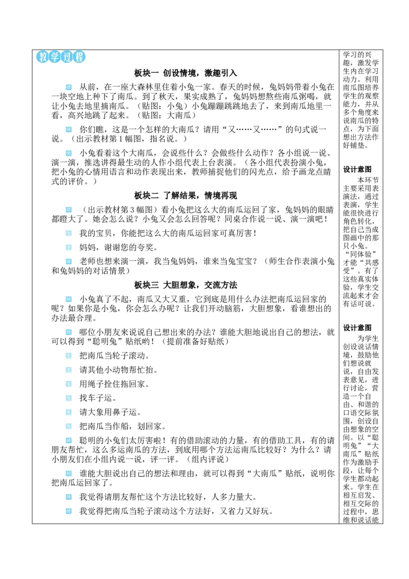 语文园地八教案_一年级语文上册（统编版）_全套教学资源_课件教案等等_2.名师教学设计_8.第八单元