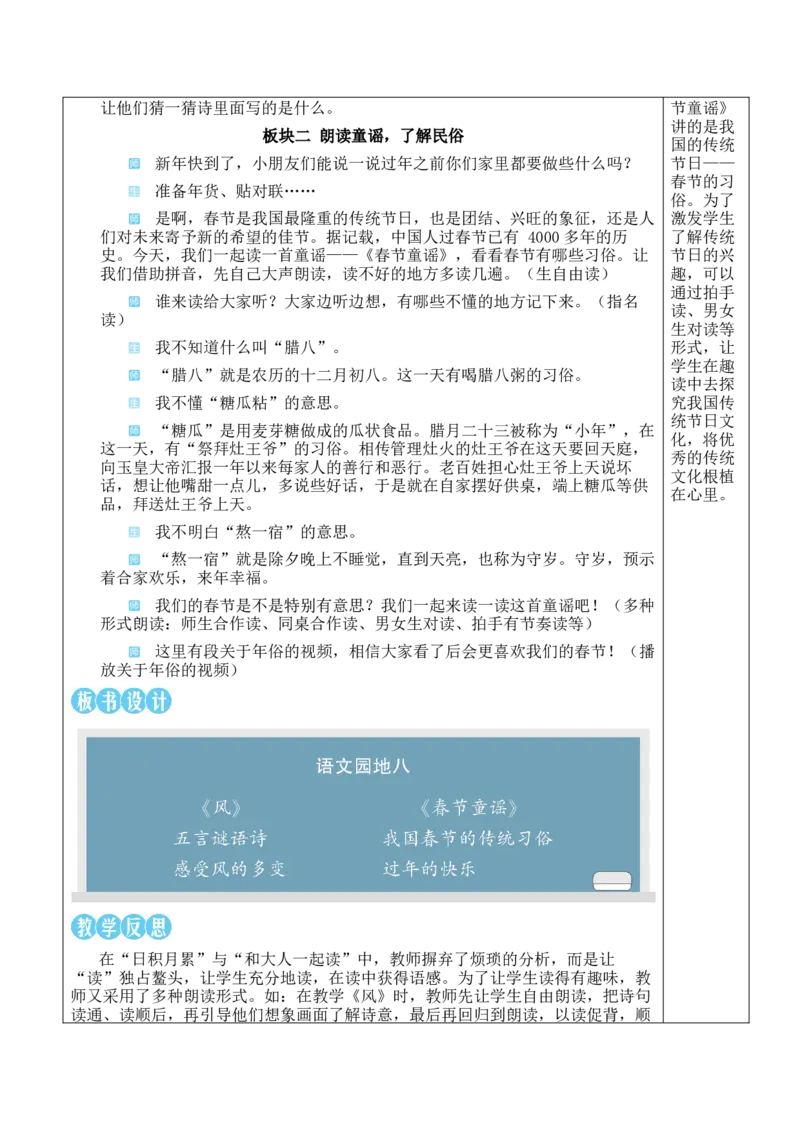 语文园地八教案_一年级语文上册（统编版）_全套教学资源_课件教案等等_2.名师教学设计_8.第八单元