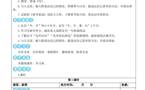 语文园地八教案_一年级语文上册（统编版）_全套教学资源_课件教案等等_2.名师教学设计_8.第八单元