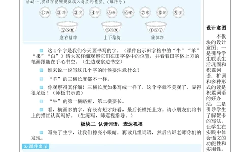 语文园地八教案_一年级语文上册（统编版）_全套教学资源_课件教案等等_2.名师教学设计_8.第八单元