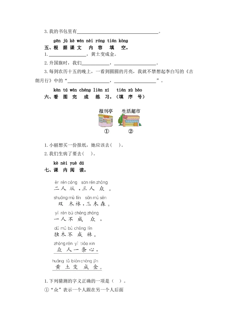 第六单元提升练习_一年级语文上册（统编版）_全套教学资源_课件+教案_6.第六单元_单元复习_第六单元提升练习
