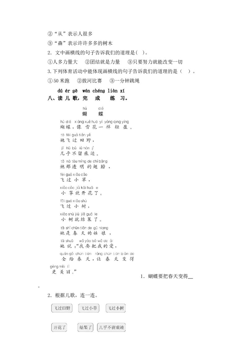 第六单元提升练习_一年级语文上册（统编版）_全套教学资源_课件+教案_6.第六单元_单元复习_第六单元提升练习