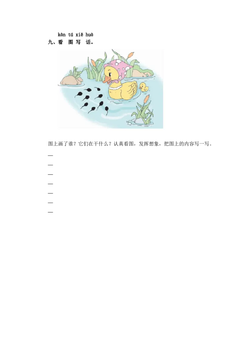 第六单元提升练习_一年级语文上册（统编版）_全套教学资源_课件+教案_6.第六单元_单元复习_第六单元提升练习