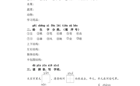 第六单元提升练习_一年级语文上册（统编版）_全套教学资源_课件+教案_6.第六单元_单元复习_第六单元提升练习