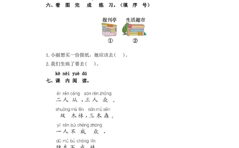 第六单元提升练习_一年级语文上册（统编版）_全套教学资源_课件+教案_6.第六单元_单元复习_第六单元提升练习