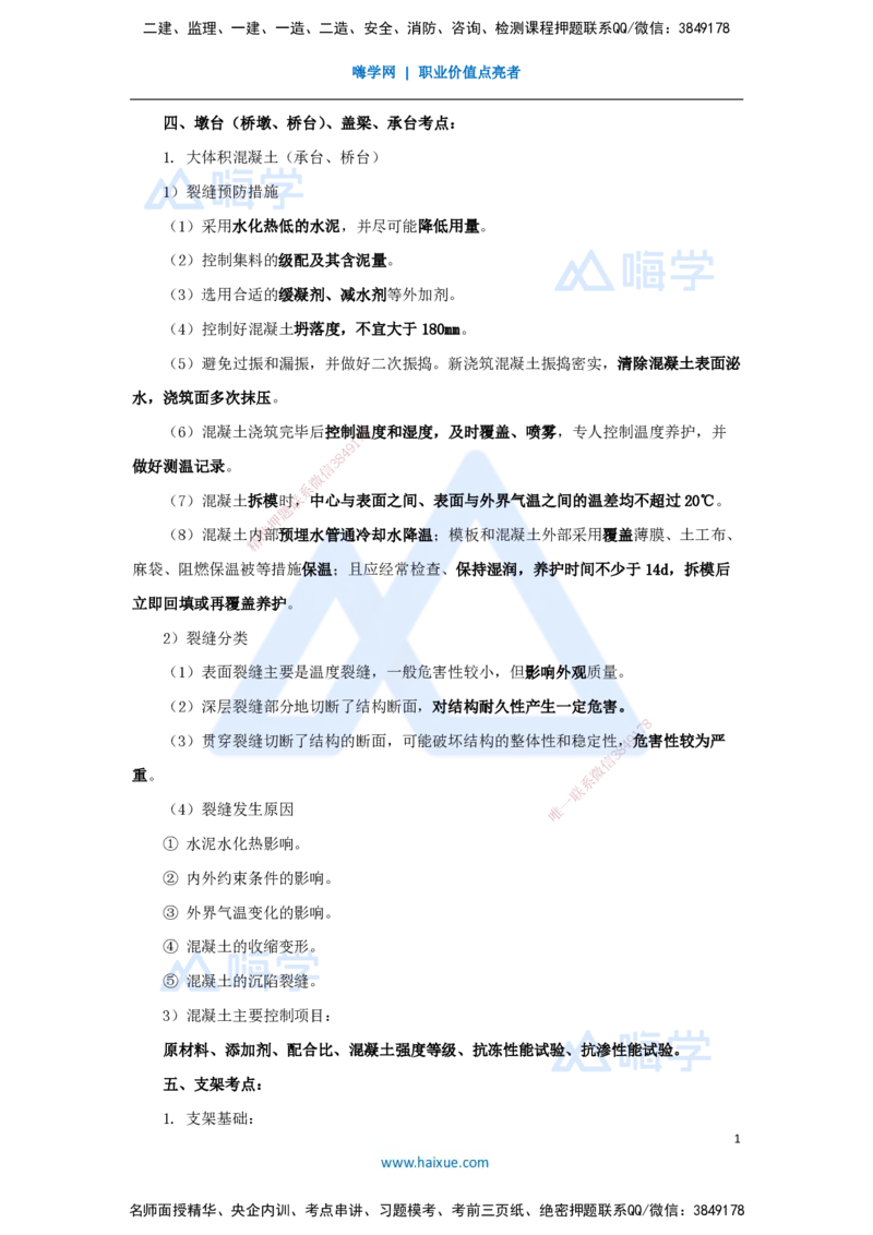 04.2025胡宗强-名师冲刺特训-（4）桥梁工程2_2026年一级建造师_2026年一建市政_2025年一建市政SVIP_04-冲刺串讲✿考点强化✿小灶集训_70-市政《名师冲刺特训》胡宗强HX_讲义