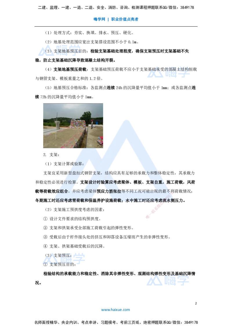 04.2025胡宗强-名师冲刺特训-（4）桥梁工程2_2026年一级建造师_2026年一建市政_2025年一建市政SVIP_04-冲刺串讲✿考点强化✿小灶集训_70-市政《名师冲刺特训》胡宗强HX_讲义