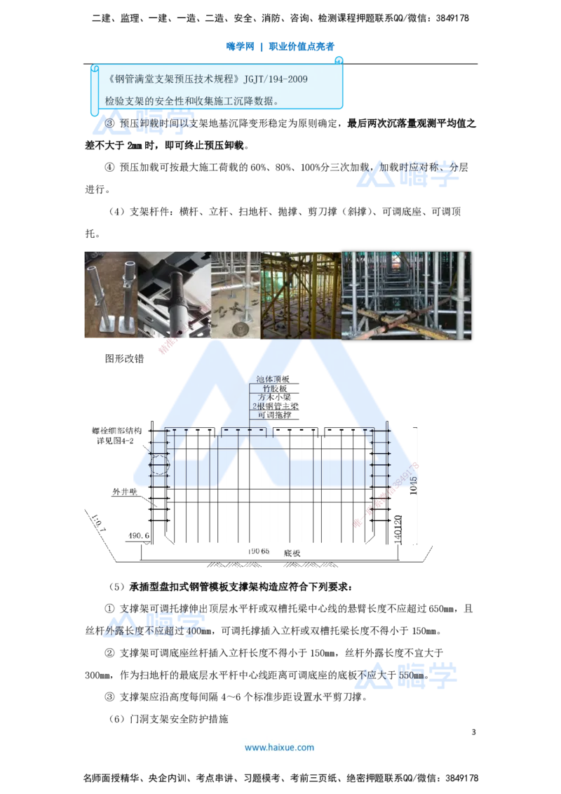 04.2025胡宗强-名师冲刺特训-（4）桥梁工程2_2026年一级建造师_2026年一建市政_2025年一建市政SVIP_04-冲刺串讲✿考点强化✿小灶集训_70-市政《名师冲刺特训》胡宗强HX_讲义