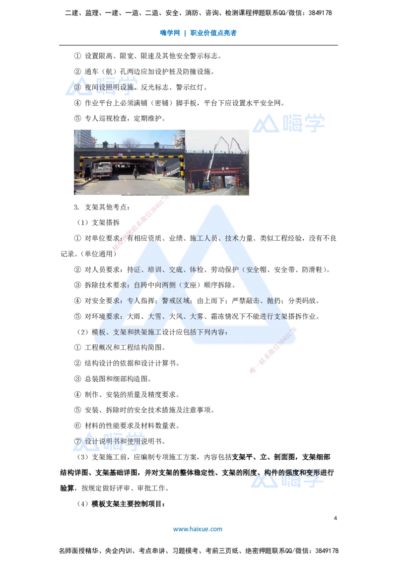 04.2025胡宗强-名师冲刺特训-（4）桥梁工程2_2026年一级建造师_2026年一建市政_2025年一建市政SVIP_04-冲刺串讲✿考点强化✿小灶集训_70-市政《名师冲刺特训》胡宗强HX_讲义