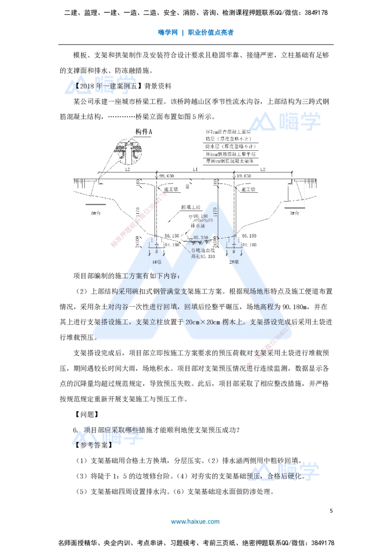 04.2025胡宗强-名师冲刺特训-（4）桥梁工程2_2026年一级建造师_2026年一建市政_2025年一建市政SVIP_04-冲刺串讲✿考点强化✿小灶集训_70-市政《名师冲刺特训》胡宗强HX_讲义
