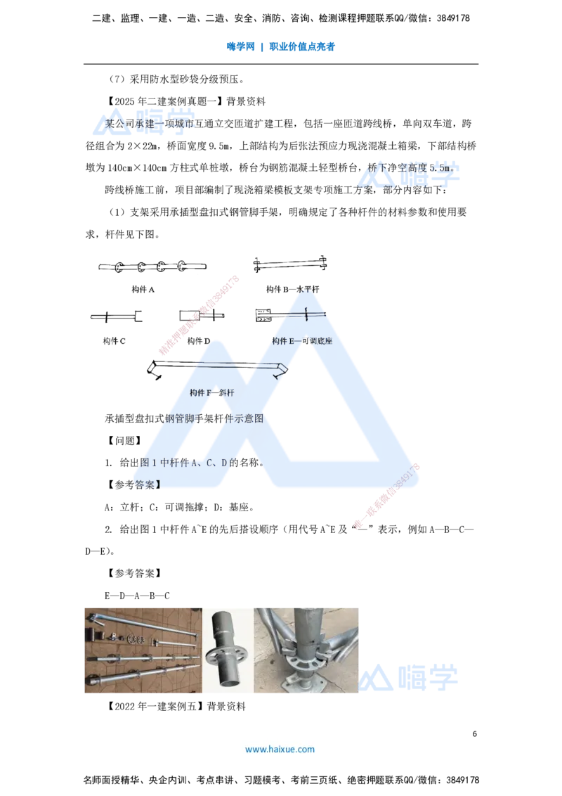 04.2025胡宗强-名师冲刺特训-（4）桥梁工程2_2026年一级建造师_2026年一建市政_2025年一建市政SVIP_04-冲刺串讲✿考点强化✿小灶集训_70-市政《名师冲刺特训》胡宗强HX_讲义
