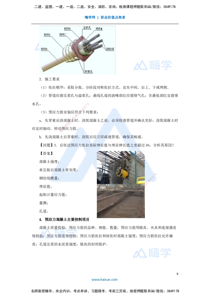 04.2025胡宗强-名师冲刺特训-（4）桥梁工程2_2026年一级建造师_2026年一建市政_2025年一建市政SVIP_04-冲刺串讲✿考点强化✿小灶集训_70-市政《名师冲刺特训》胡宗强HX_讲义