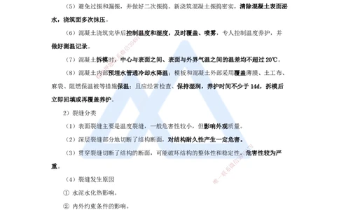 04.2025胡宗强-名师冲刺特训-（4）桥梁工程2_2026年一级建造师_2026年一建市政_2025年一建市政SVIP_04-冲刺串讲✿考点强化✿小灶集训_70-市政《名师冲刺特训》胡宗强HX_讲义