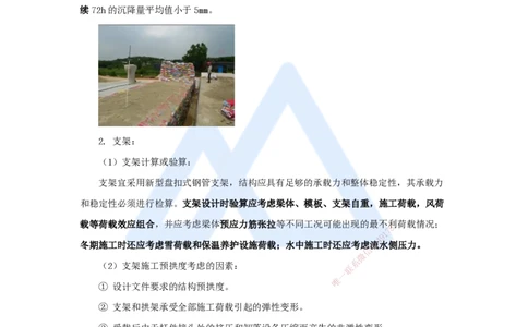 04.2025胡宗强-名师冲刺特训-（4）桥梁工程2_2026年一级建造师_2026年一建市政_2025年一建市政SVIP_04-冲刺串讲✿考点强化✿小灶集训_70-市政《名师冲刺特训》胡宗强HX_讲义