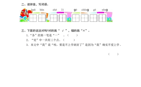 第一课时_一年级语文下册（统编版）_老课标资料_课时练习_课时同步练习_课时练一_课时练3一个接一个