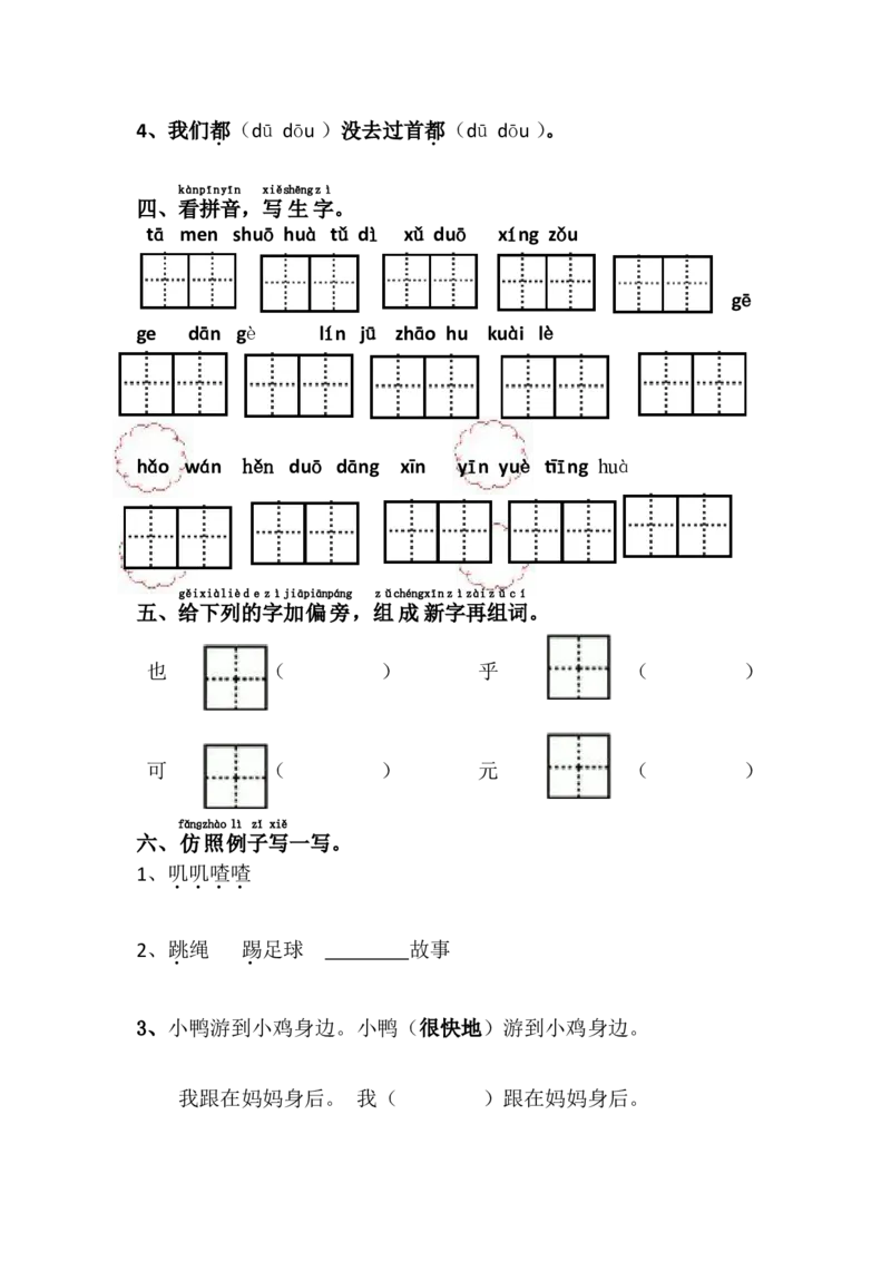 部编一年级语文下册第三单元测试题_一年级语文下册（统编版）_老课标资料_一下语文含教学视频_第一套_009-试题试卷word版可下载打印_第三单元