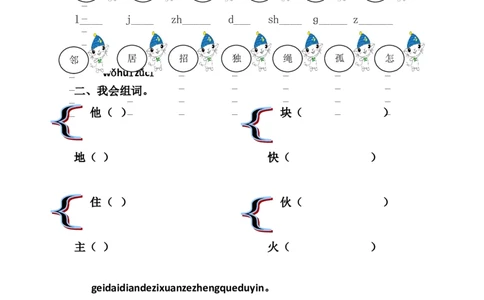 部编一年级语文下册第三单元测试题_一年级语文下册（统编版）_老课标资料_一下语文含教学视频_第一套_009-试题试卷word版可下载打印_第三单元