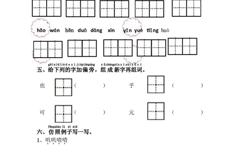 部编一年级语文下册第三单元测试题_一年级语文下册（统编版）_老课标资料_一下语文含教学视频_第一套_009-试题试卷word版可下载打印_第三单元