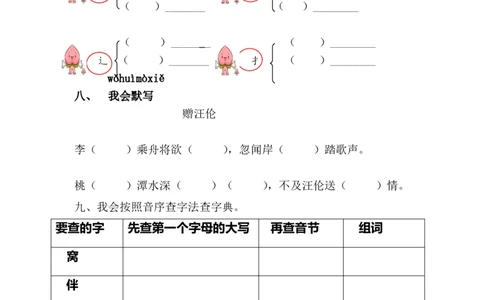 部编一年级语文下册第三单元测试题_一年级语文下册（统编版）_老课标资料_一下语文含教学视频_第一套_009-试题试卷word版可下载打印_第三单元