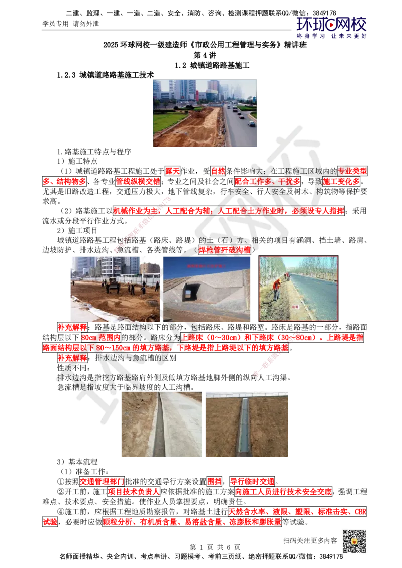 04.第4讲-12路基施工技术_2026年一级建造师_2026年一建市政_2025年一建市政SVIP_02-基础精讲✿高端面授✿深度强化_24-市政《考点精讲班》董雨佳、李莹HQ推荐_董雨佳