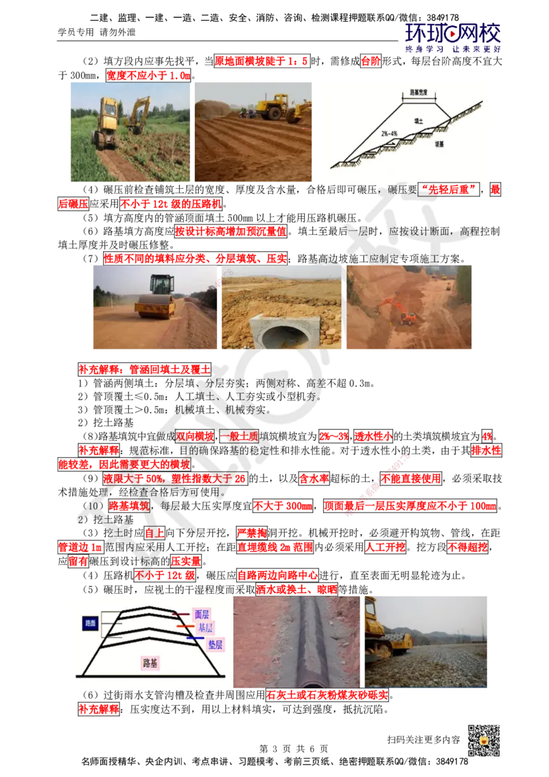 04.第4讲-12路基施工技术_2026年一级建造师_2026年一建市政_2025年一建市政SVIP_02-基础精讲✿高端面授✿深度强化_24-市政《考点精讲班》董雨佳、李莹HQ推荐_董雨佳