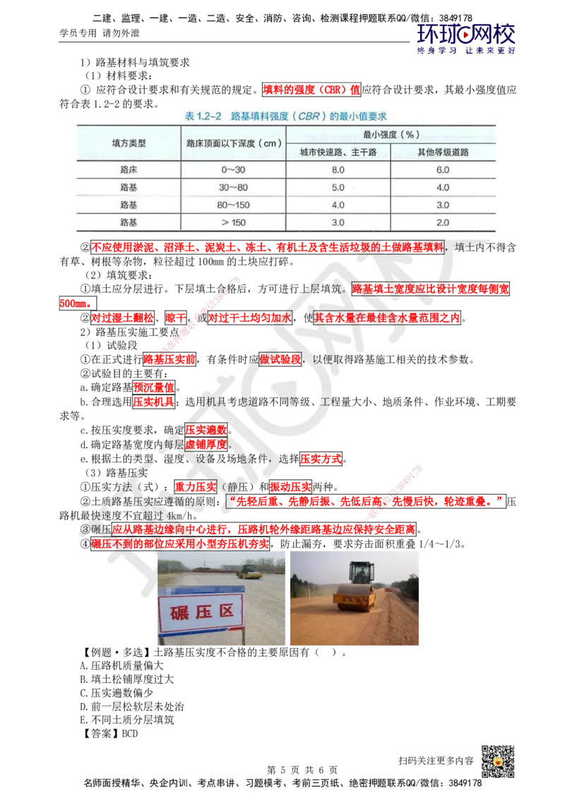 04.第4讲-12路基施工技术_2026年一级建造师_2026年一建市政_2025年一建市政SVIP_02-基础精讲✿高端面授✿深度强化_24-市政《考点精讲班》董雨佳、李莹HQ推荐_董雨佳