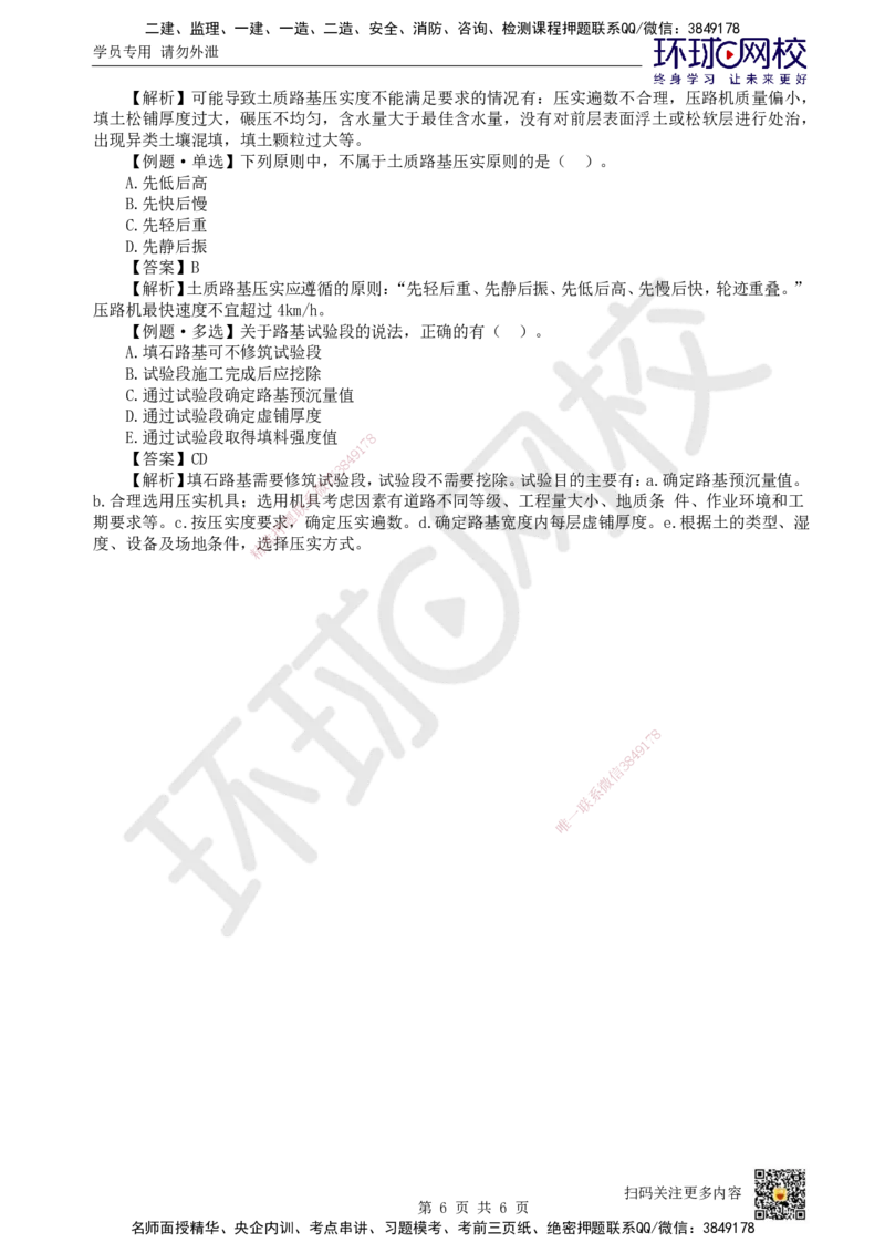 04.第4讲-12路基施工技术_2026年一级建造师_2026年一建市政_2025年一建市政SVIP_02-基础精讲✿高端面授✿深度强化_24-市政《考点精讲班》董雨佳、李莹HQ推荐_董雨佳