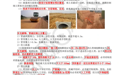 04.第4讲-12路基施工技术_2026年一级建造师_2026年一建市政_2025年一建市政SVIP_02-基础精讲✿高端面授✿深度强化_24-市政《考点精讲班》董雨佳、李莹HQ推荐_董雨佳