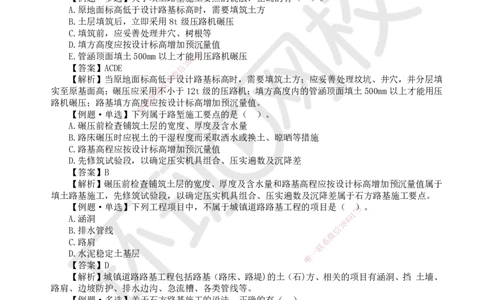 04.第4讲-12路基施工技术_2026年一级建造师_2026年一建市政_2025年一建市政SVIP_02-基础精讲✿高端面授✿深度强化_24-市政《考点精讲班》董雨佳、李莹HQ推荐_董雨佳