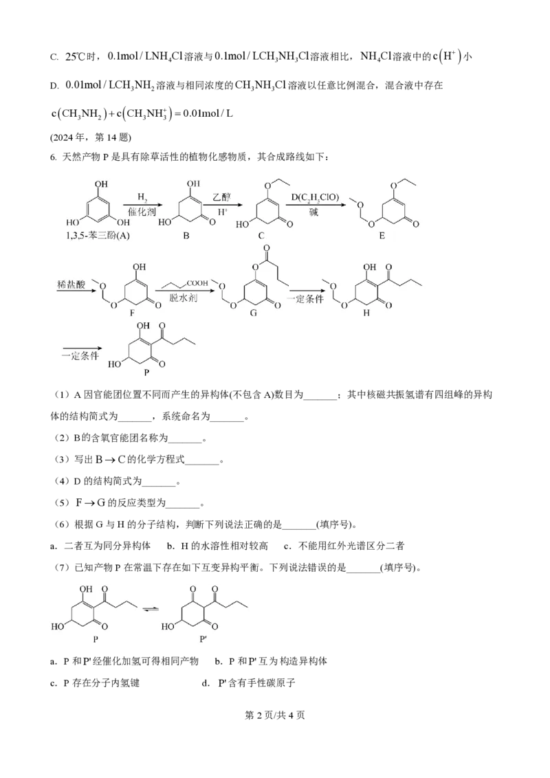 2024年高考化学试卷（天津）（空白卷）_历年高考真题合集_化学历年高考真题_新&middot;PDF版2008-2025&middot;高考化学真题_化学（按年份分类）2008-2025_2024&middot;高考化学真题