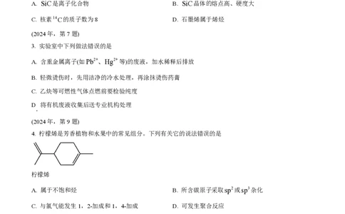 2024年高考化学试卷（天津）（空白卷）_历年高考真题合集_化学历年高考真题_新&middot;PDF版2008-2025&middot;高考化学真题_化学（按年份分类）2008-2025_2024&middot;高考化学真题