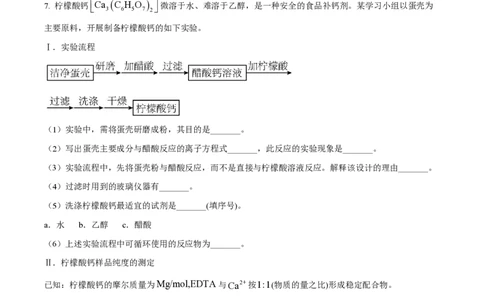 2024年高考化学试卷（天津）（空白卷）_历年高考真题合集_化学历年高考真题_新&middot;PDF版2008-2025&middot;高考化学真题_化学（按年份分类）2008-2025_2024&middot;高考化学真题