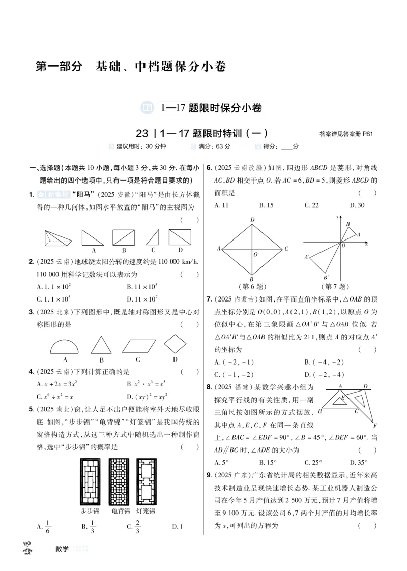 2026《中考数学45套》辽宁题型速练小卷_45套中招_2025《中考数学45套》辽宁